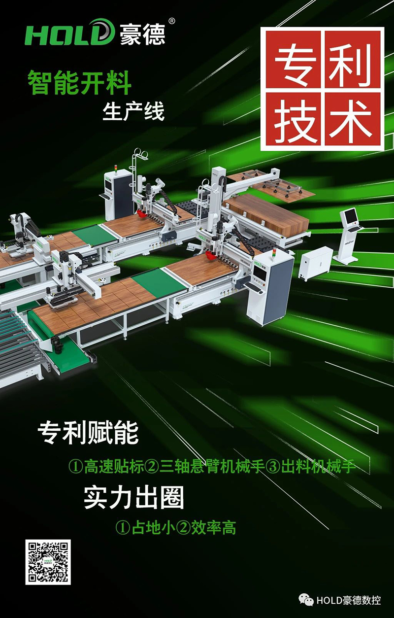 突破传统技术｜豪德智能开料生产线